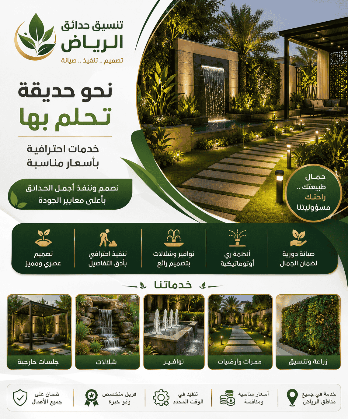 تصميم وتنسيق حدائق منزلية وتركيب عشب صناعي بالرياض - شركة بستاني